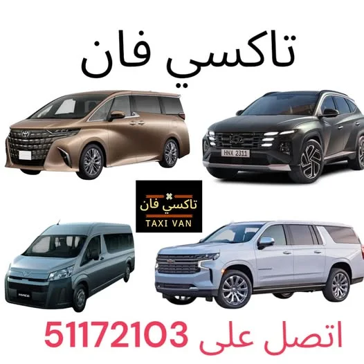 تاكسي فان